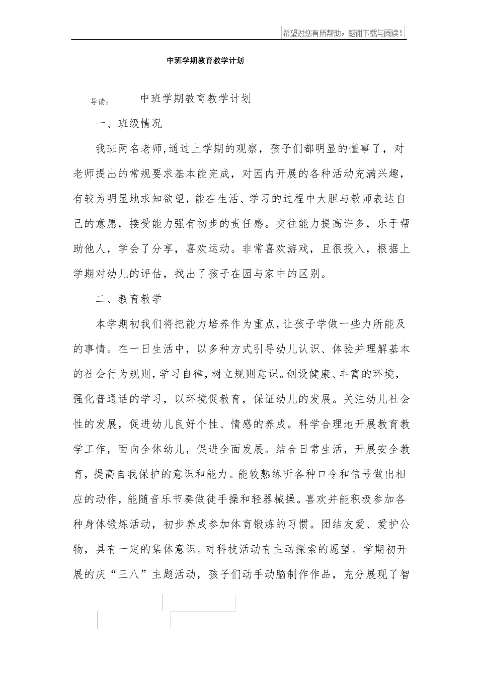 中班学期教育教学计划_第1页