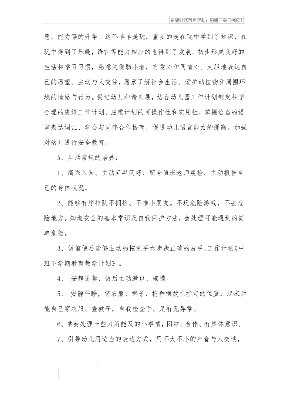 中班学期教育教学计划_第2页