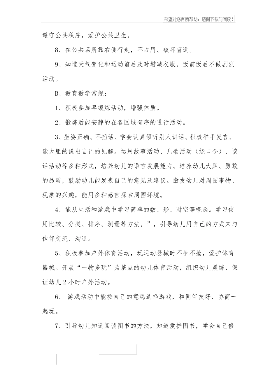 中班学期教育教学计划_第3页