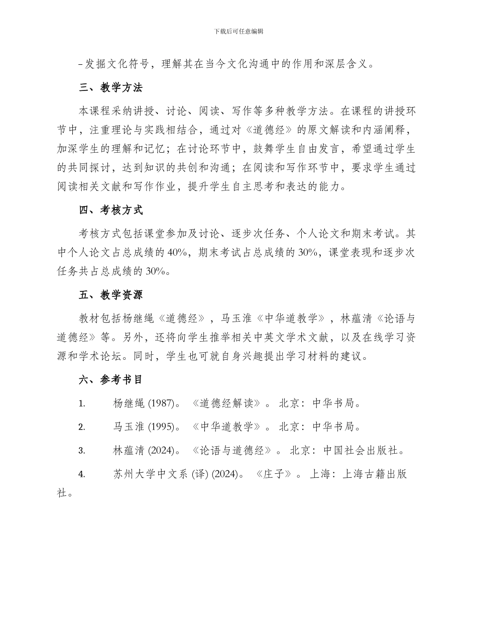 道法研讨课方案_第2页