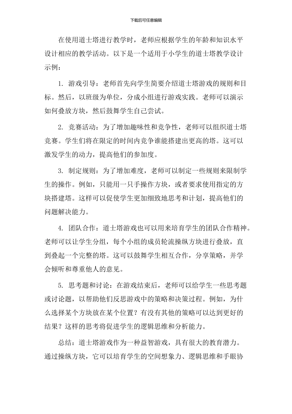 道士塔教学设计_第2页