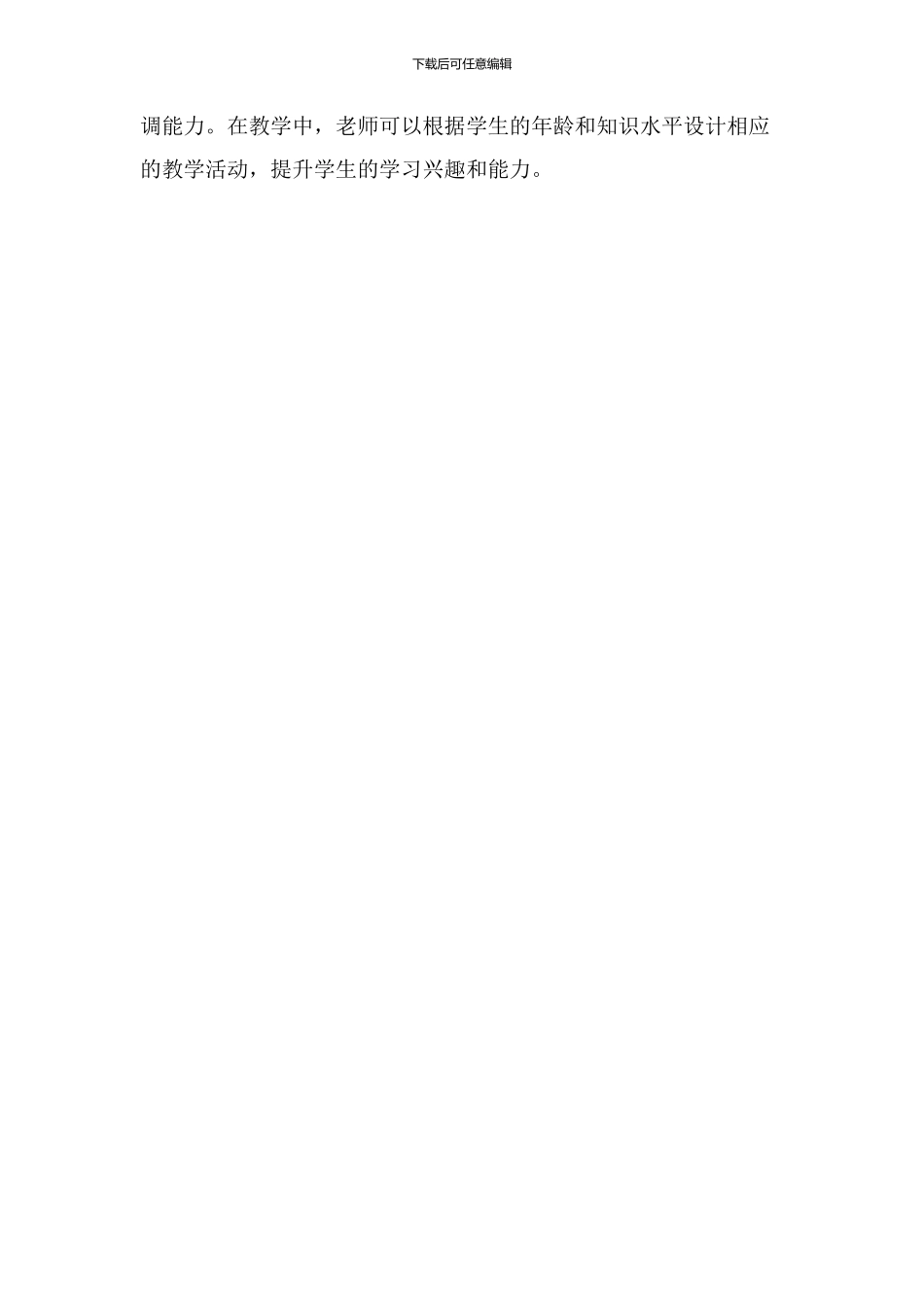 道士塔教学设计_第3页