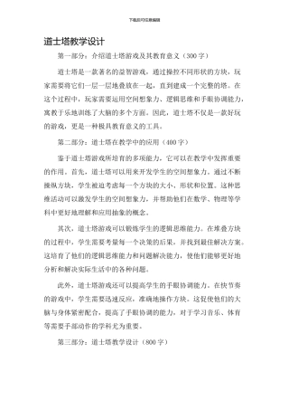 道士塔教学设计