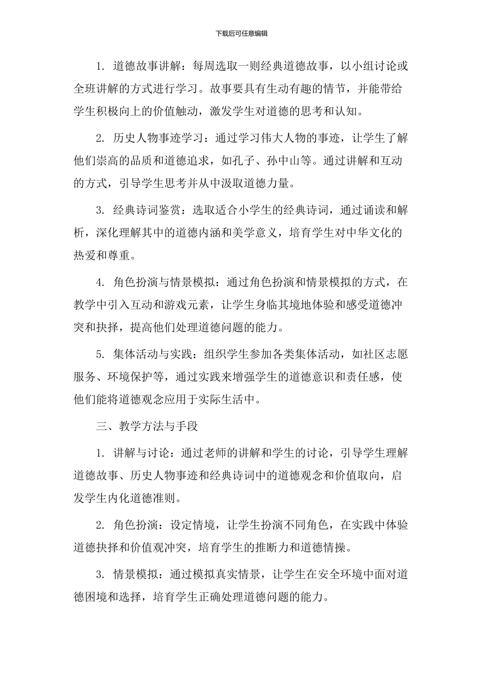 道法教学设计小学_第2页