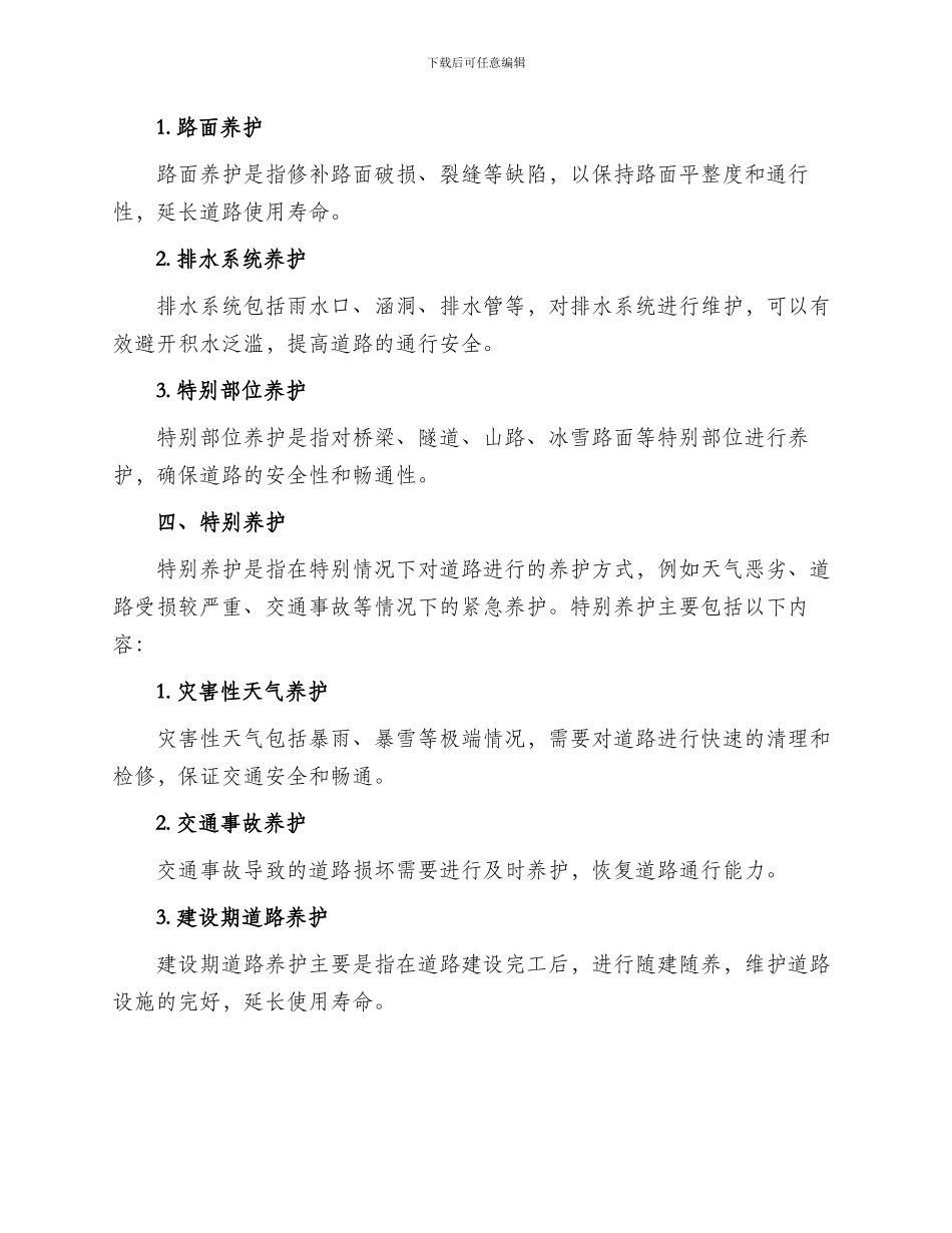 道路养护方案_第2页