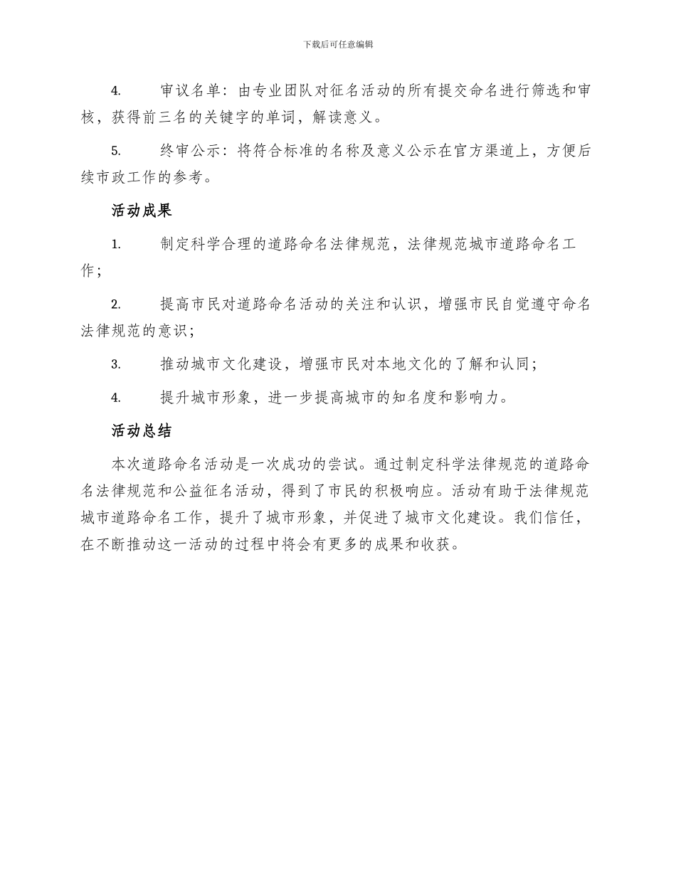 道路命名活动方案_第2页