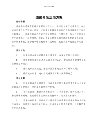 道路命名活动方案
