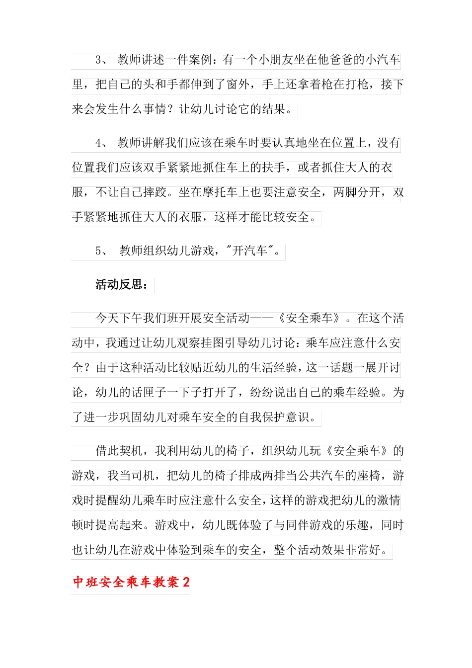 中班安全乘车教案_第2页