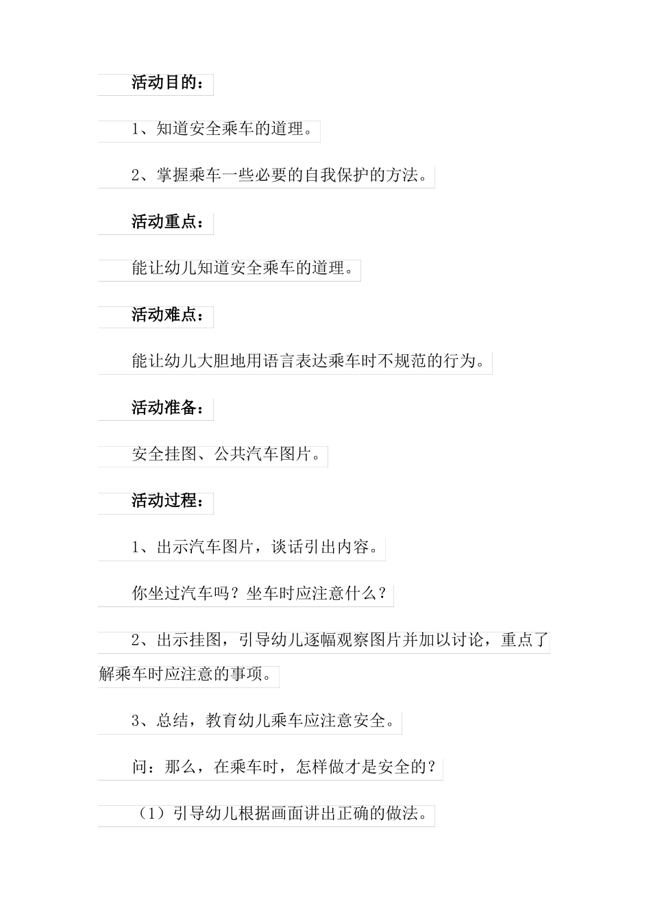 中班安全乘车教案_第3页