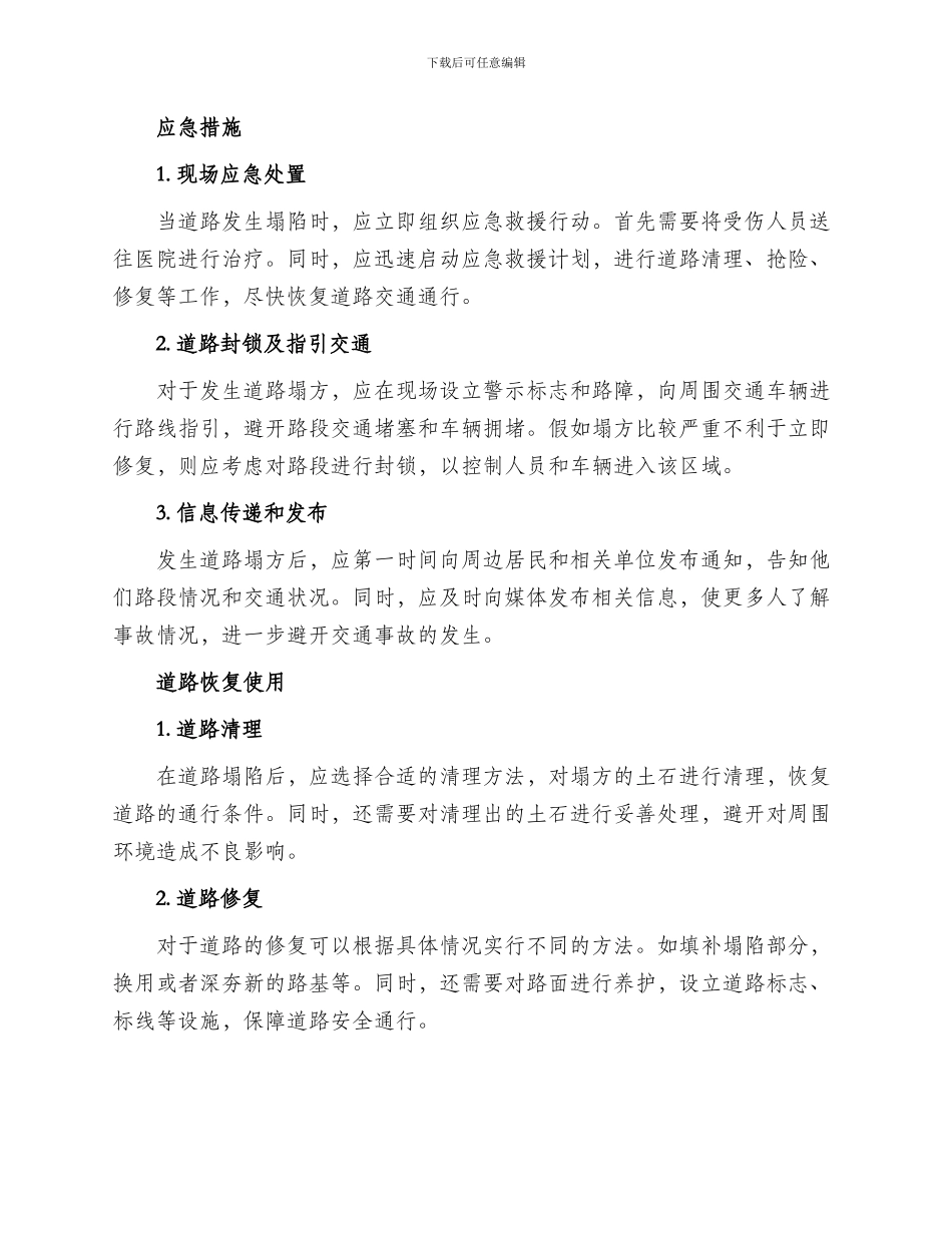道路塌方方案_第2页