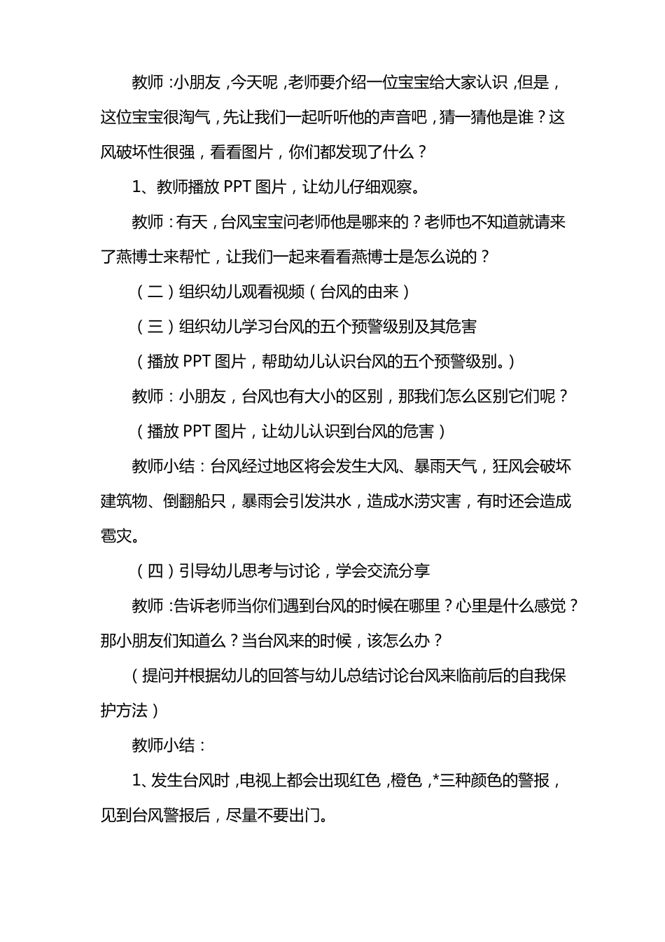 中班安全教案台风来了三篇_第2页