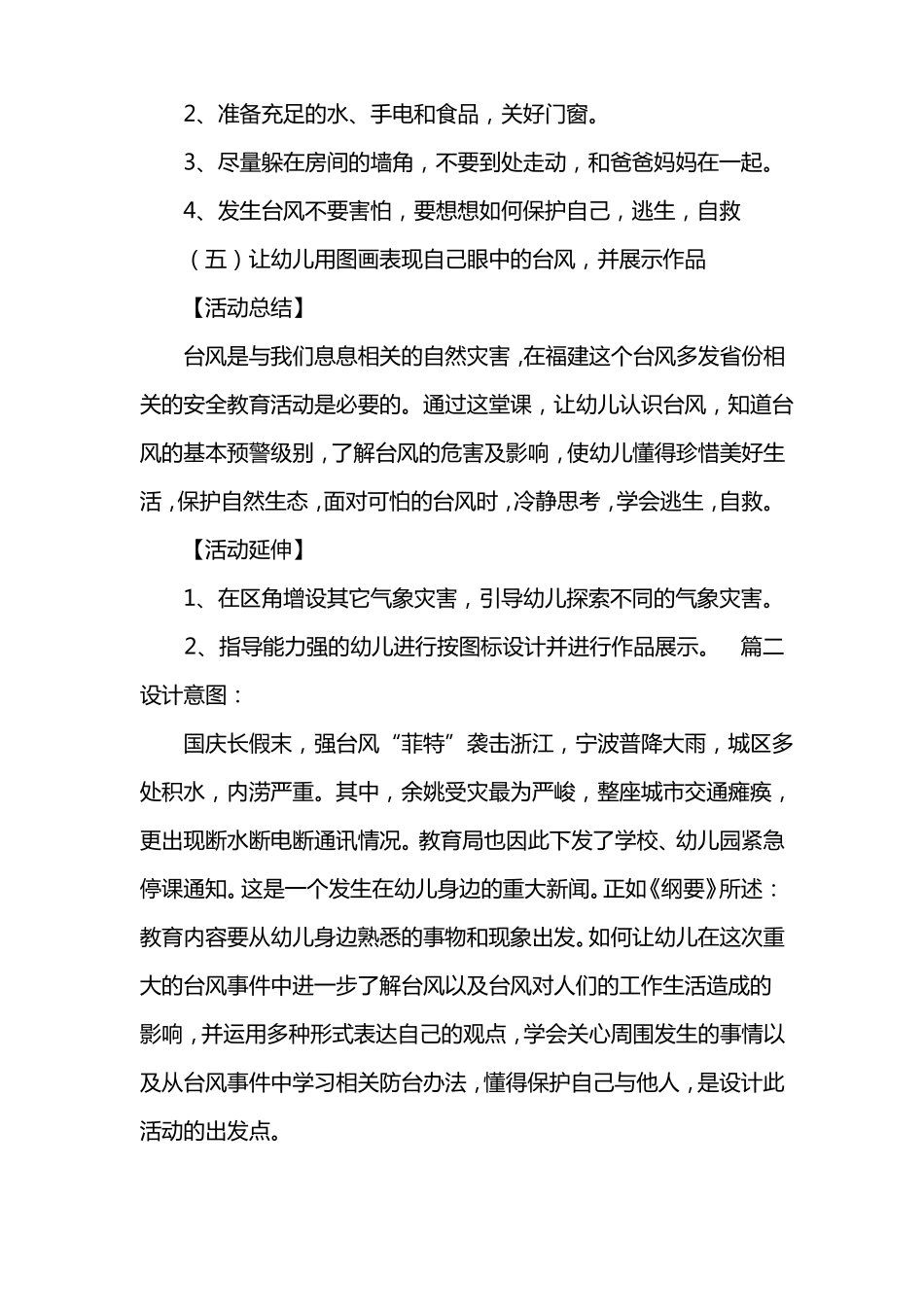 中班安全教案台风来了三篇_第3页