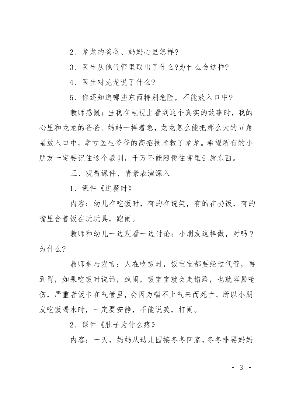 中班安全不乱吃东西教案反思_第3页