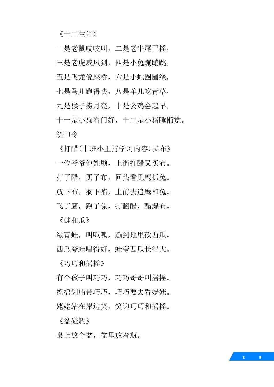 中班小主持学习内容_第2页