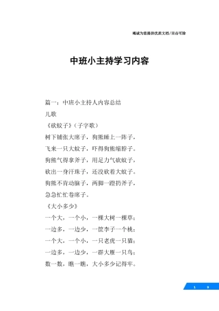 中班小主持学习内容