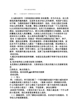 中班小威向前冲教案