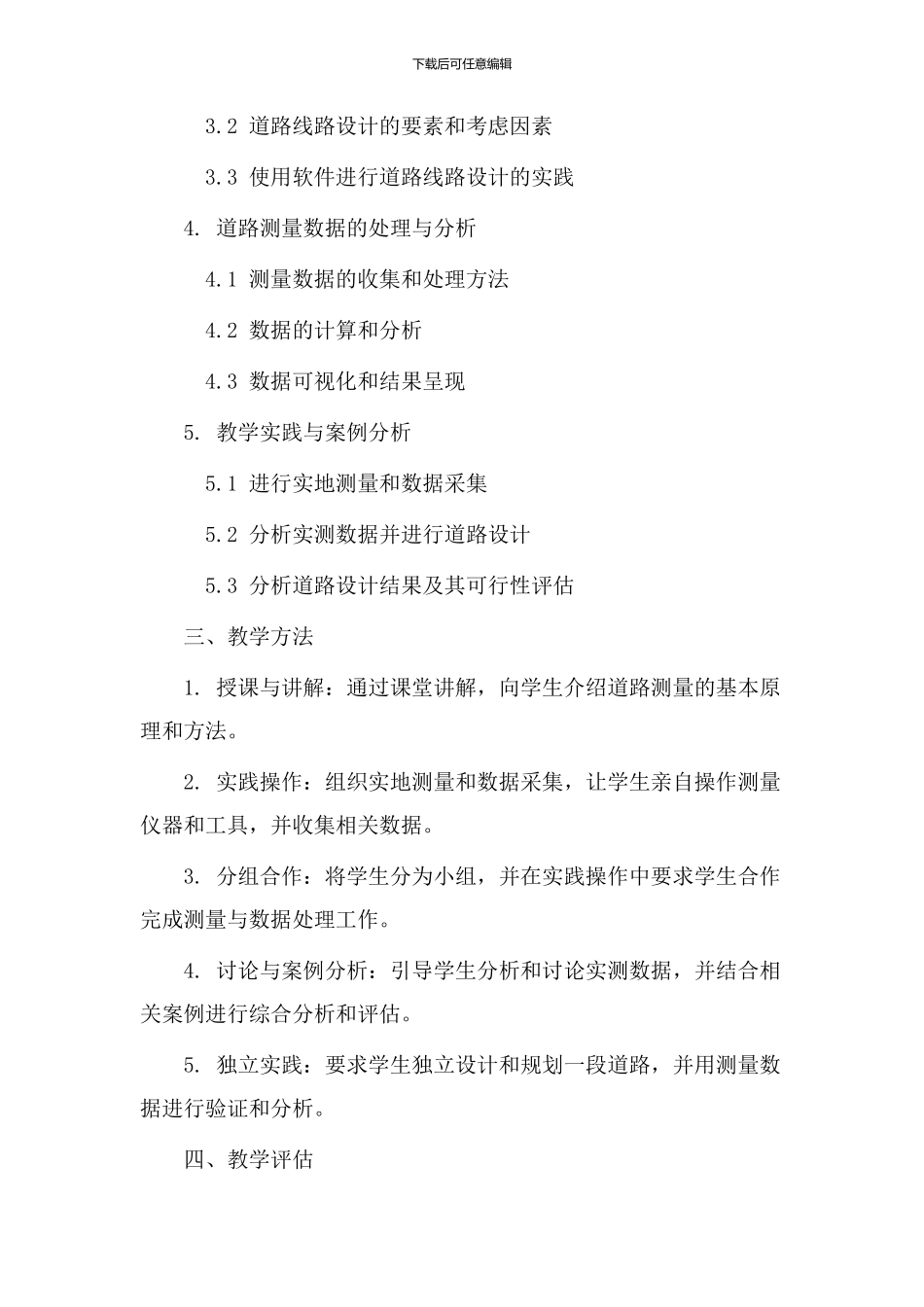 道路测量教学设计_第2页