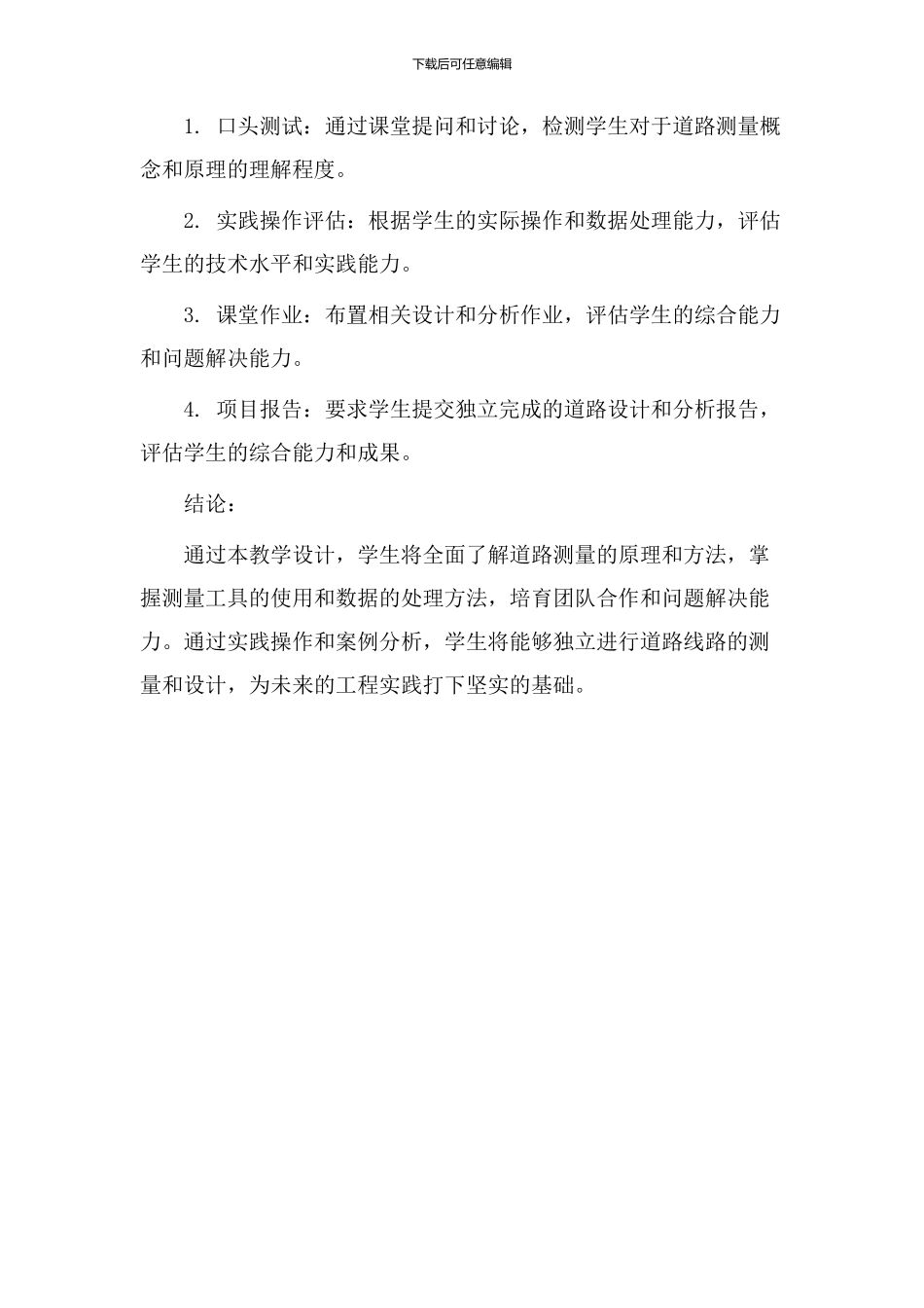 道路测量教学设计_第3页