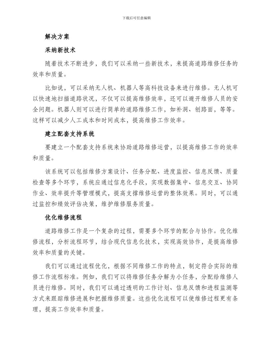 道路维修运营方案_第2页