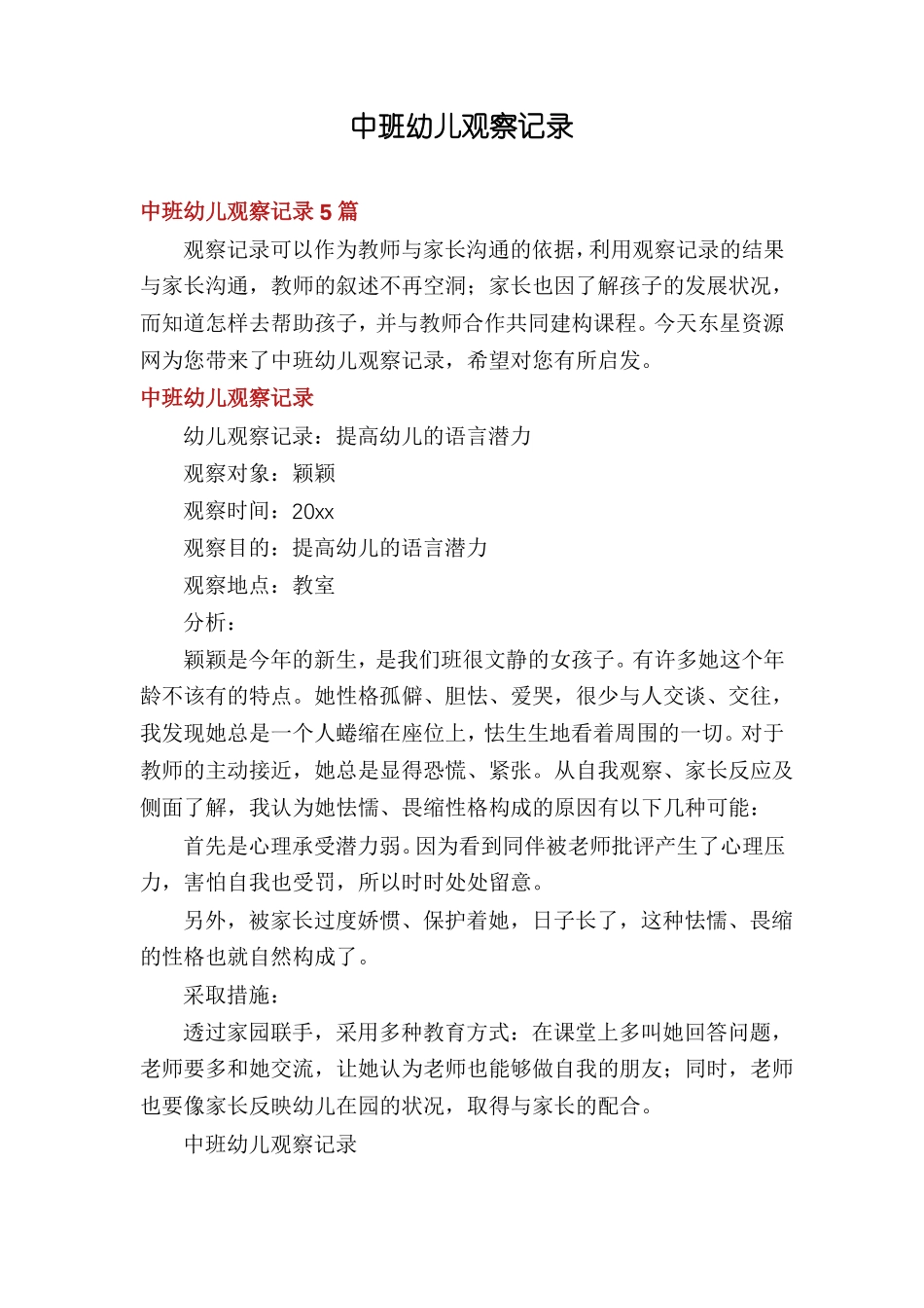 中班幼儿观察记录_第1页