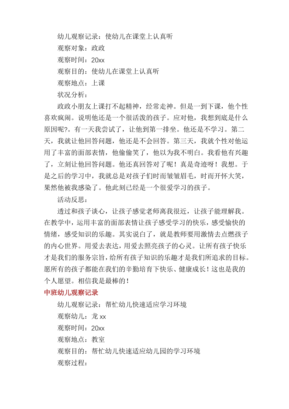 中班幼儿观察记录_第2页