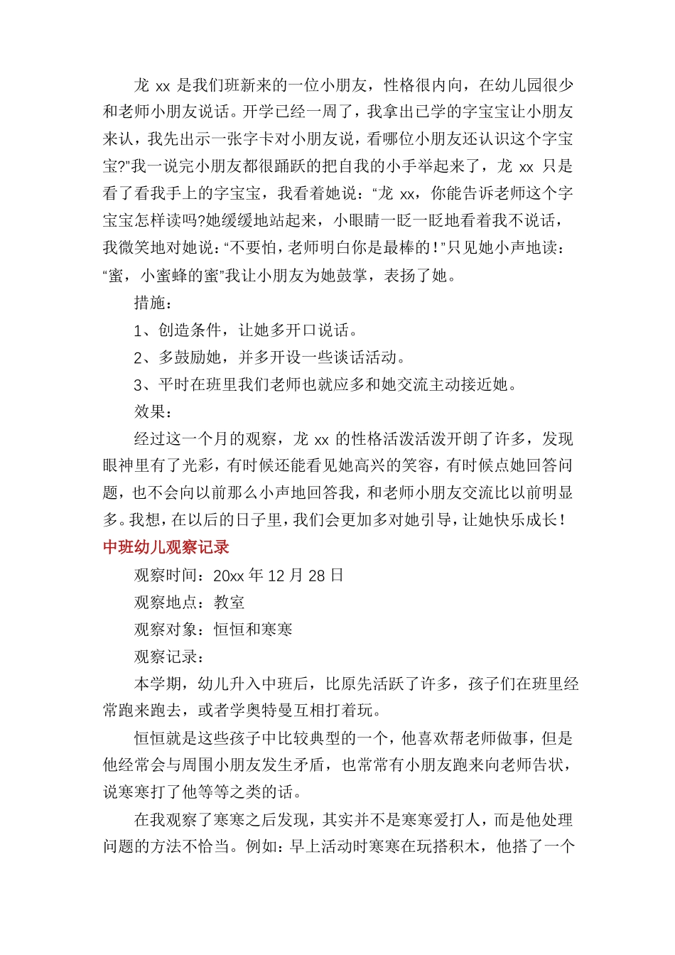 中班幼儿观察记录_第3页