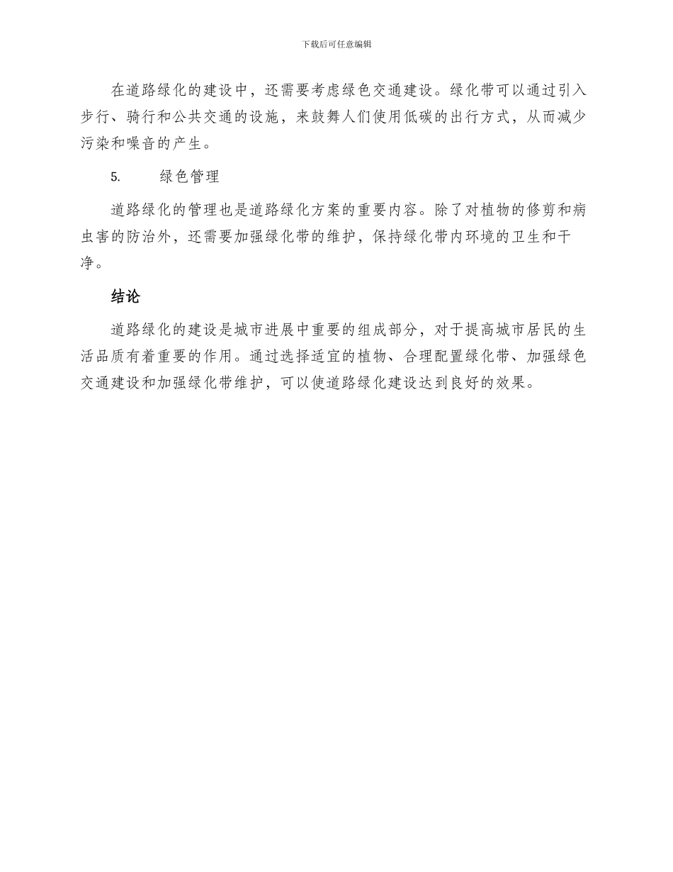 道路绿化方案_第2页