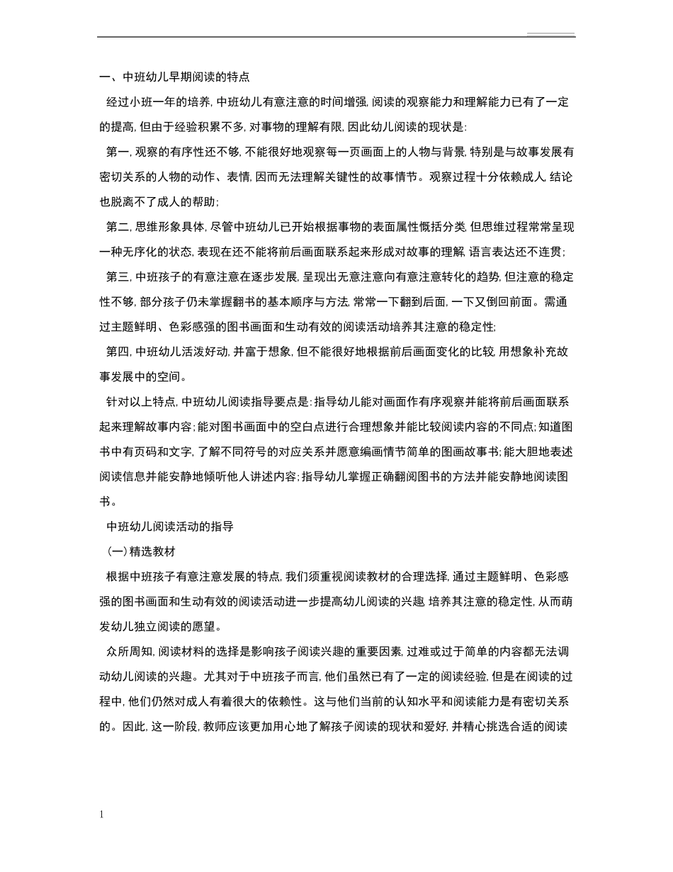 中班幼儿的阅读特点及指导策略_第1页
