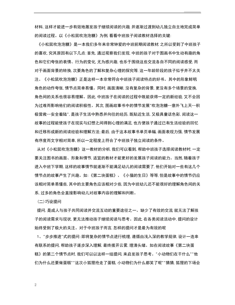 中班幼儿的阅读特点及指导策略_第2页
