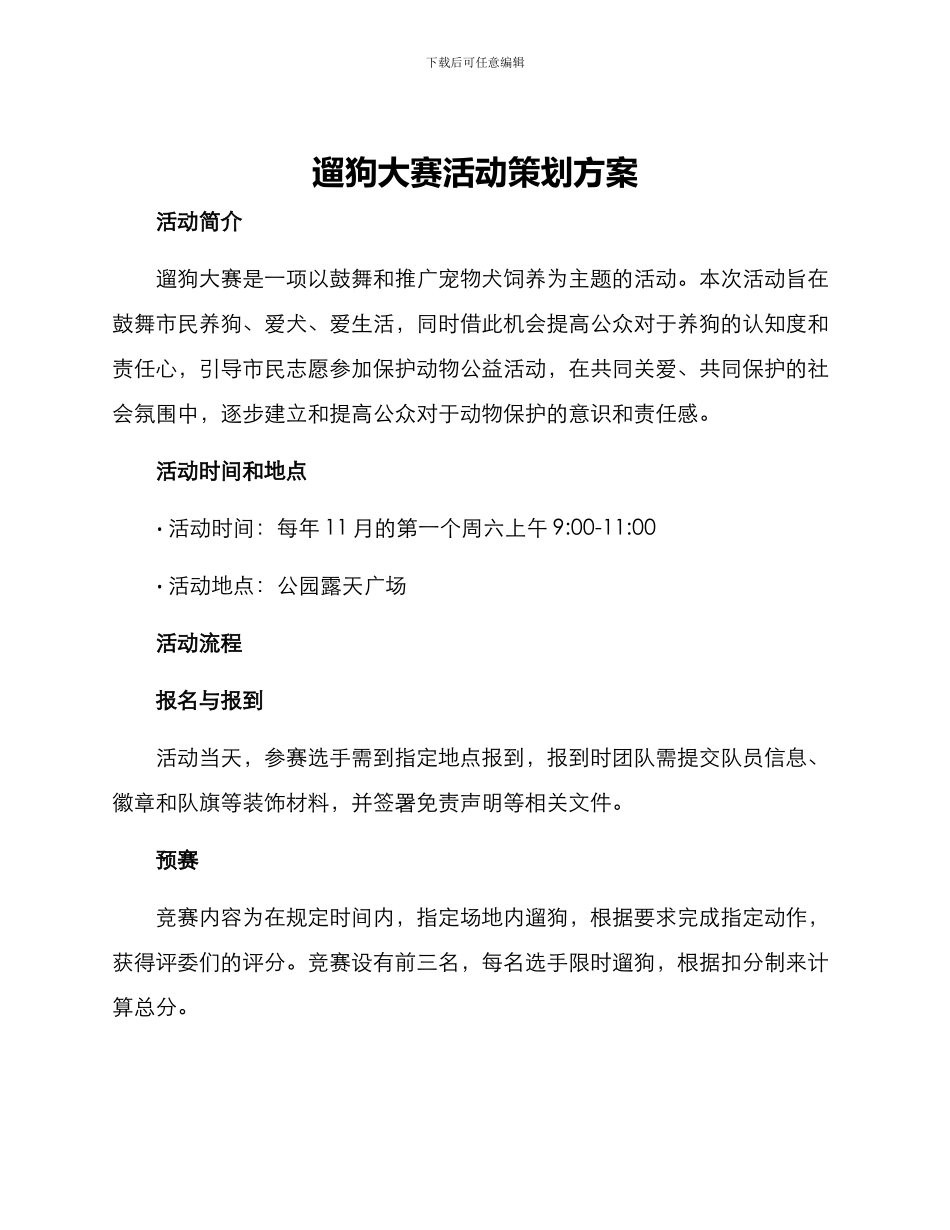 遛狗大赛活动策划方案_第1页