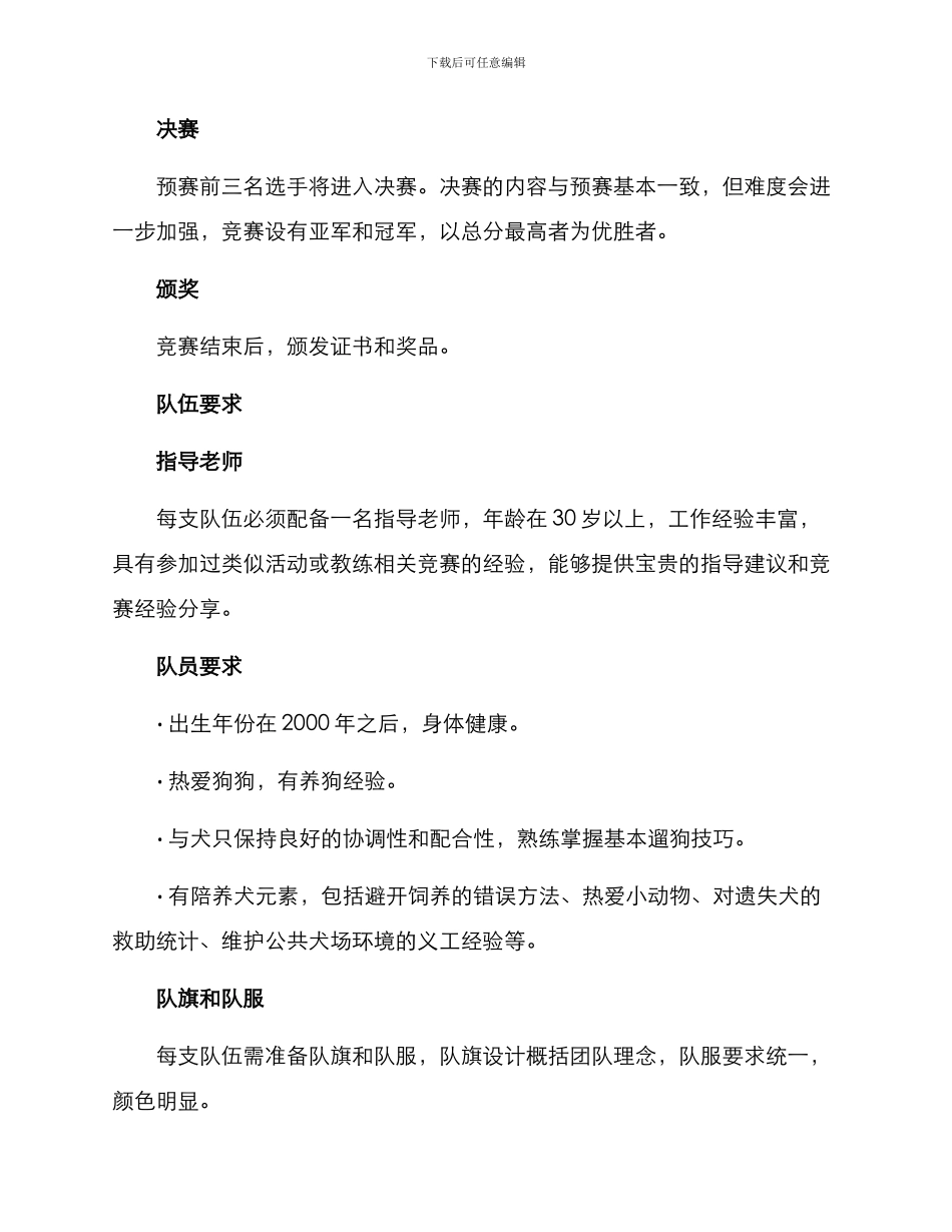 遛狗大赛活动策划方案_第2页