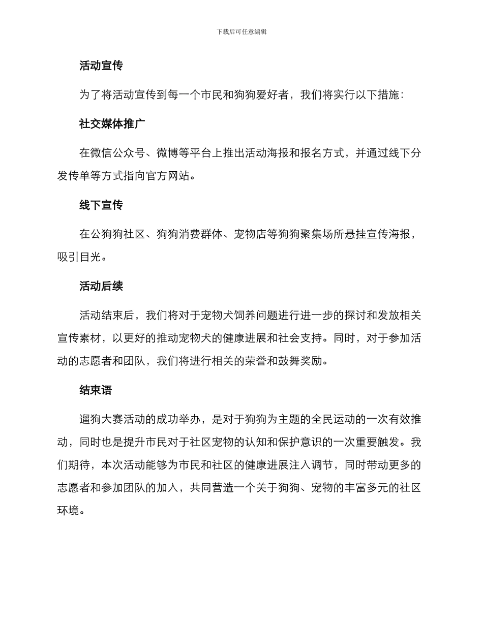 遛狗大赛活动策划方案_第3页