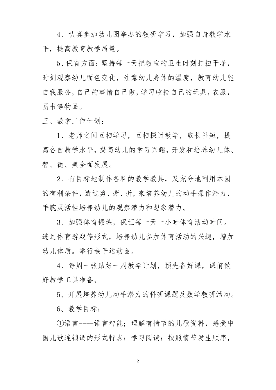 中班年教育教学计划_第2页