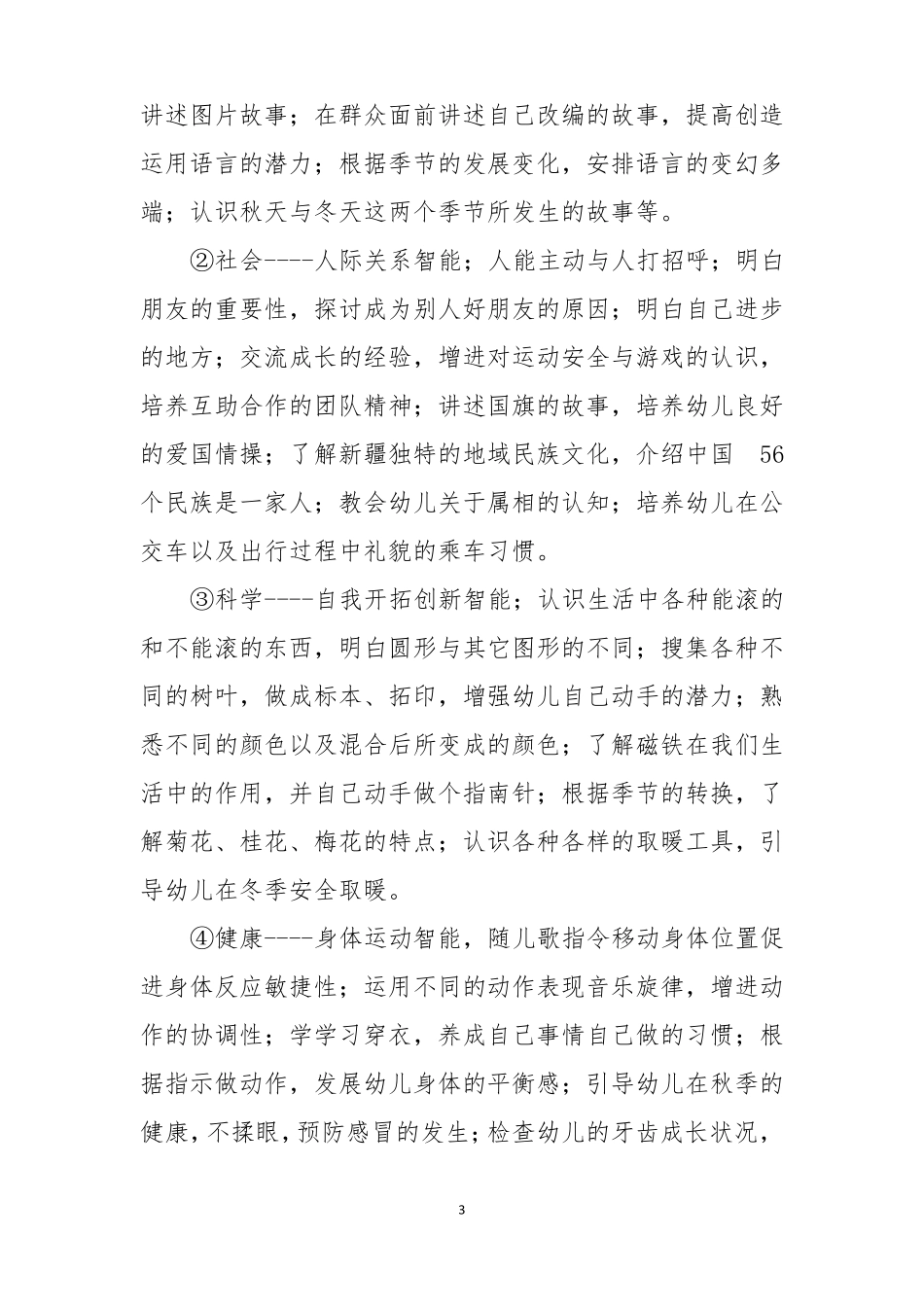 中班年教育教学计划_第3页