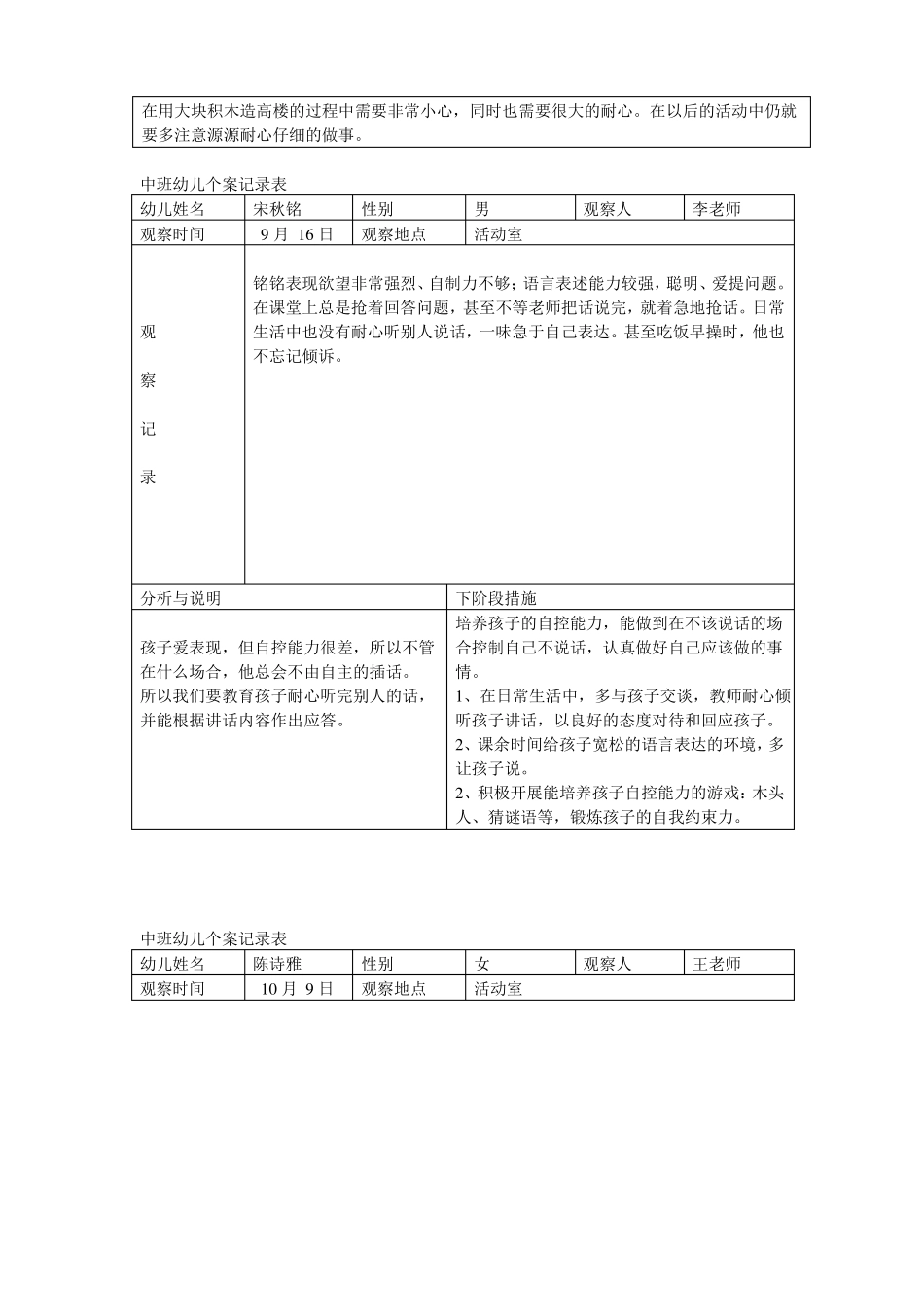 中班幼儿观察记录表_第3页