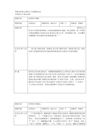 中班幼儿观察记录表