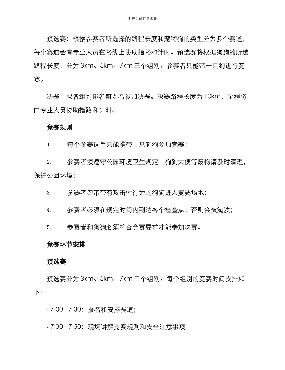 遛狗比赛策划方案_第2页