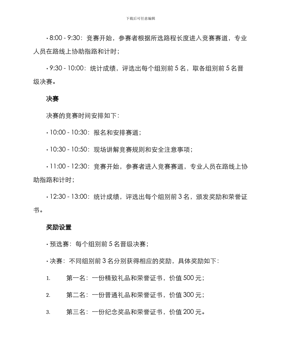 遛狗比赛策划方案_第3页