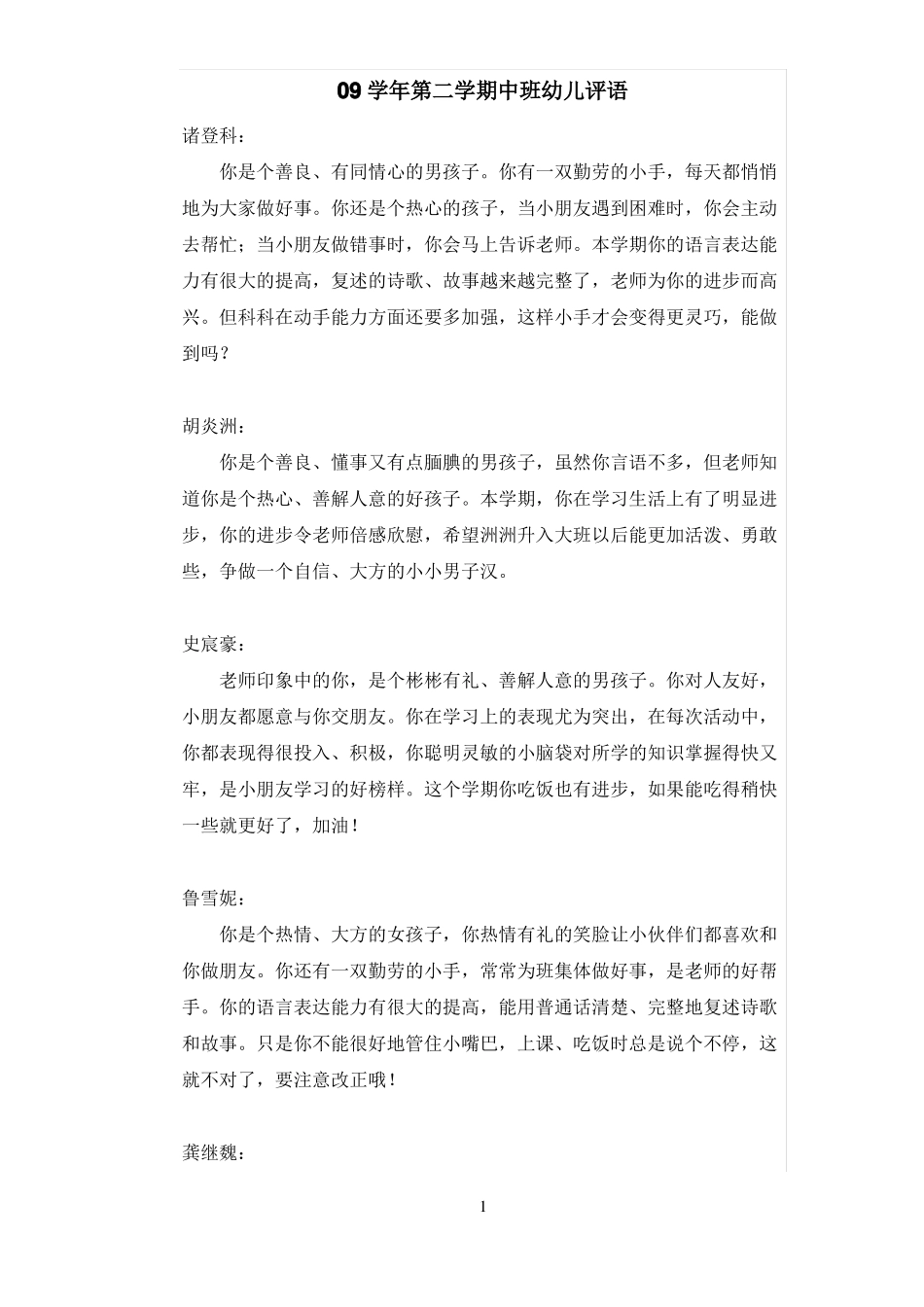 中班幼儿评语_第1页