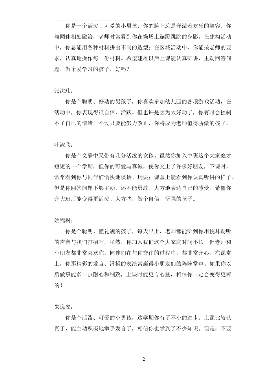 中班幼儿评语_第2页