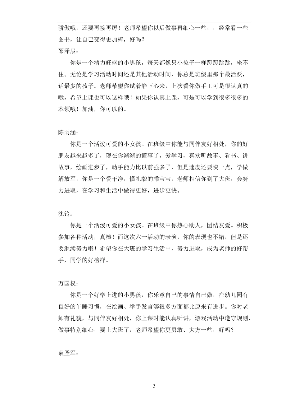 中班幼儿评语_第3页