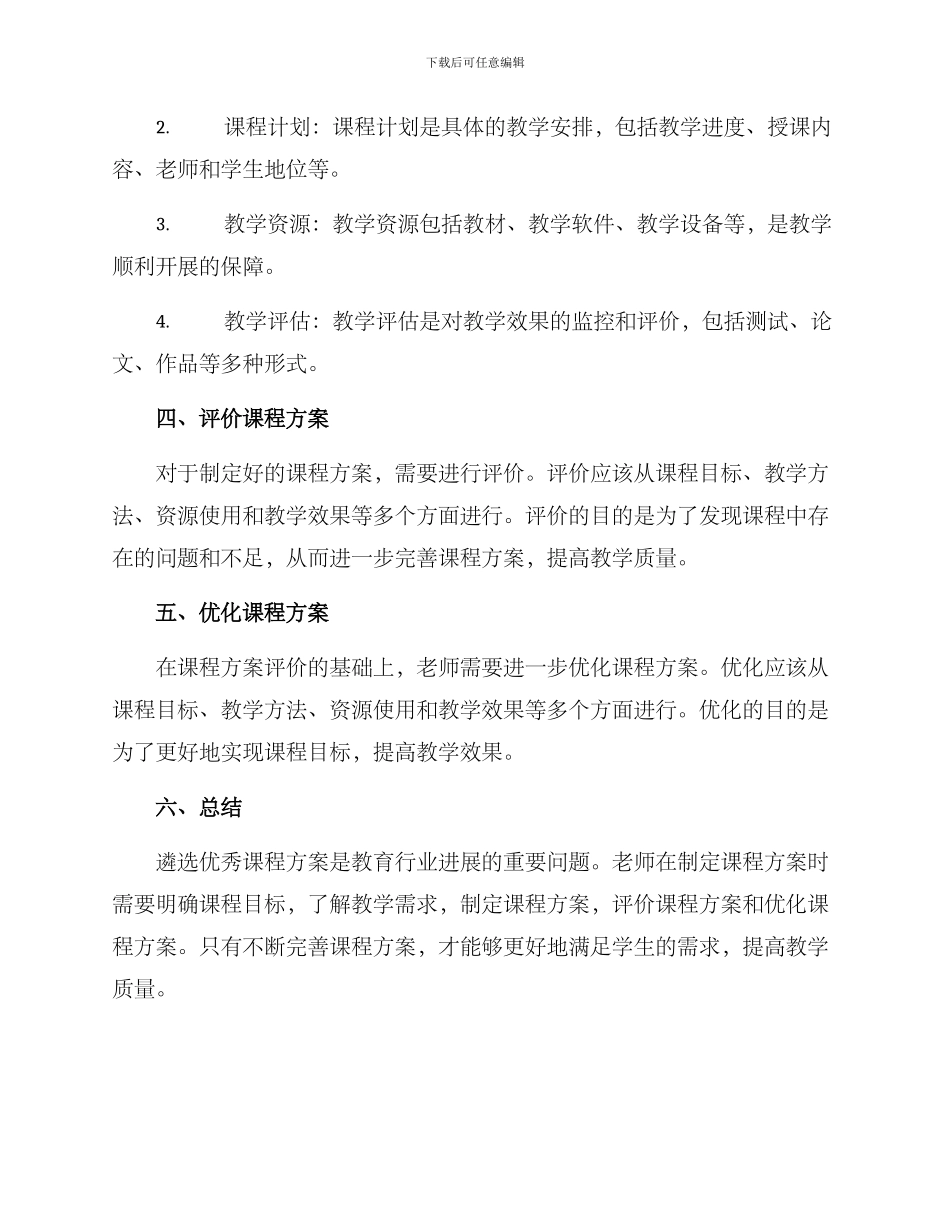 遴选优秀课程方案_第2页