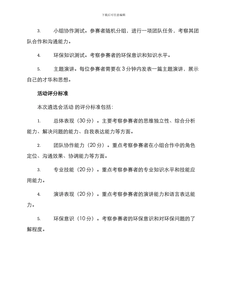 遴选会活动方案_第2页