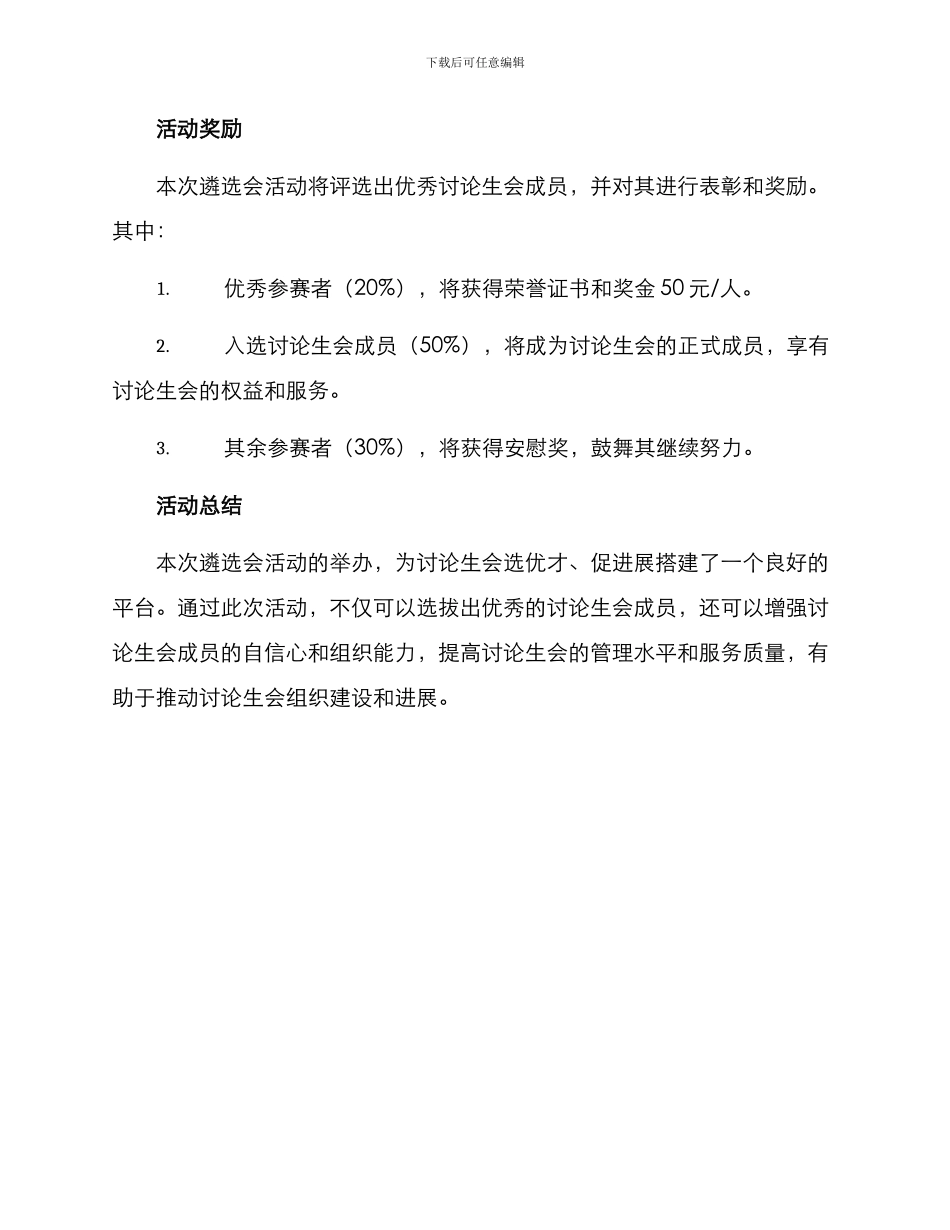 遴选会活动方案_第3页