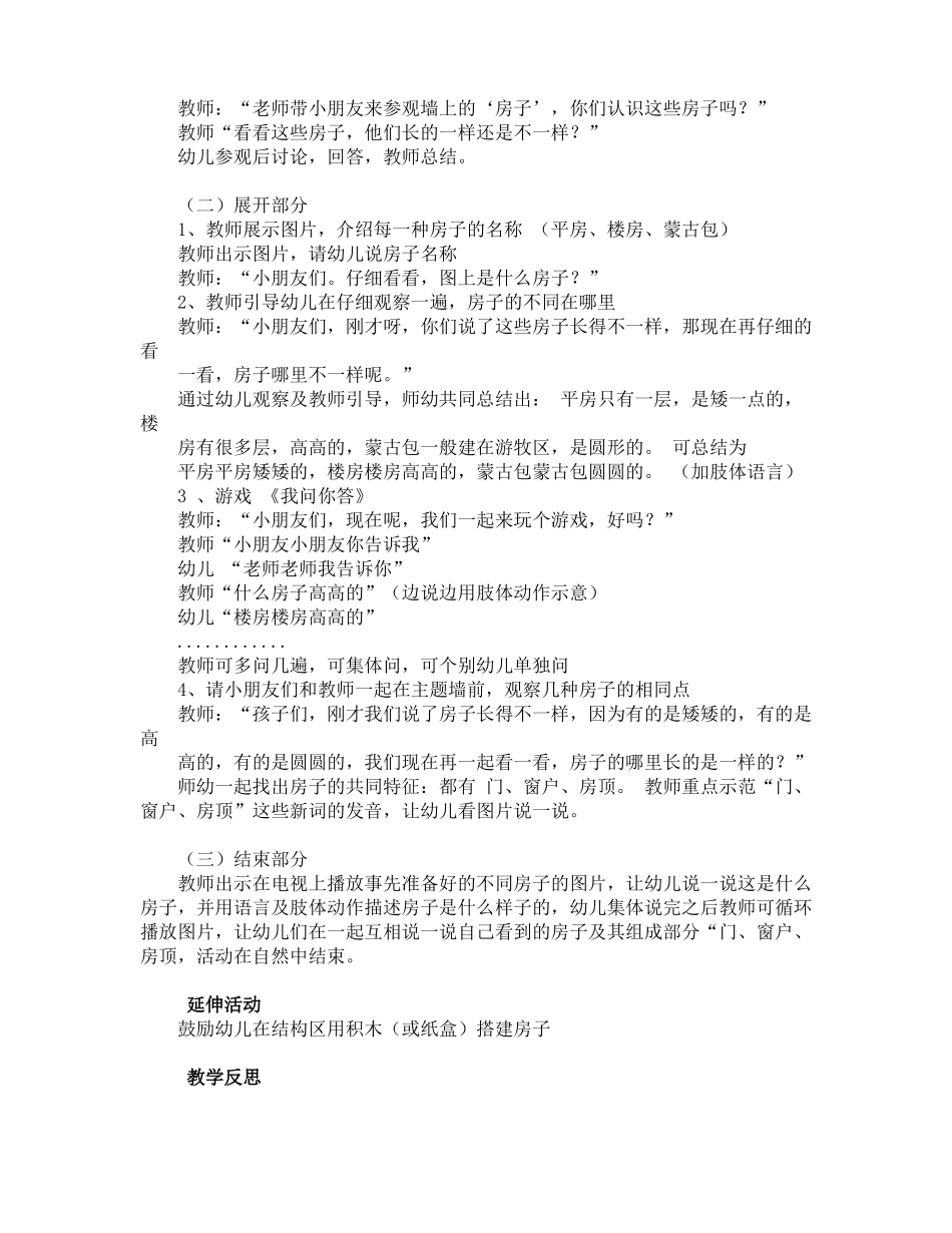 中班建构区教案10篇_第2页