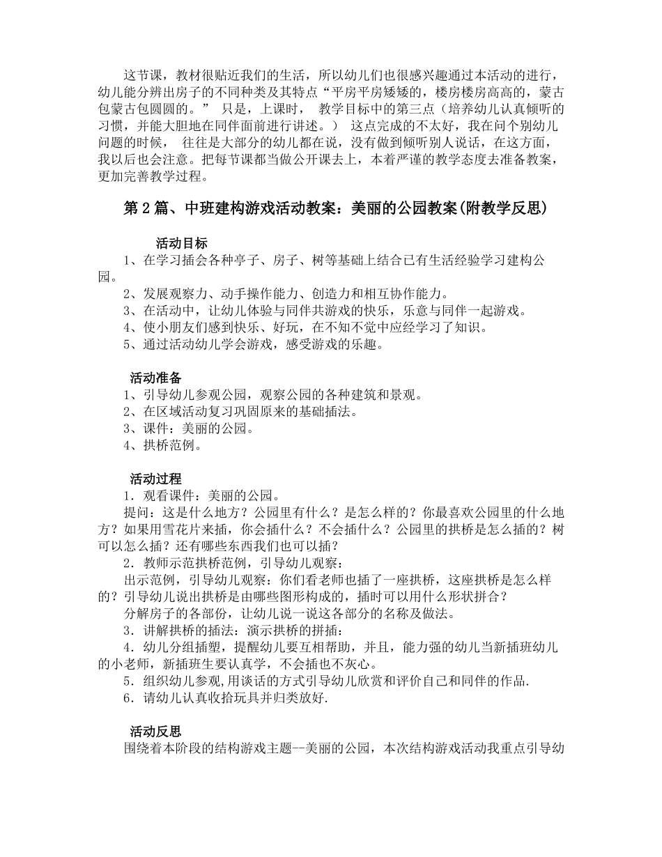 中班建构区教案10篇_第3页