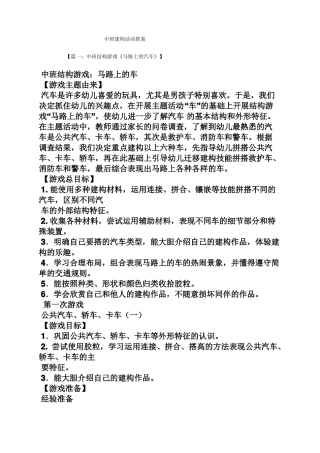 中班建构活动教案