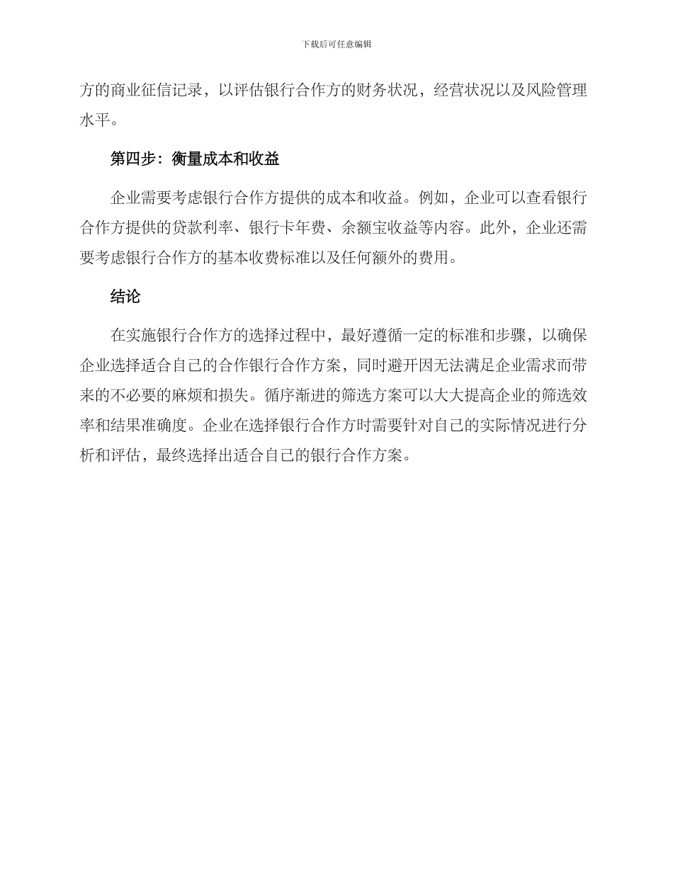 遴选合作银行方案_第2页