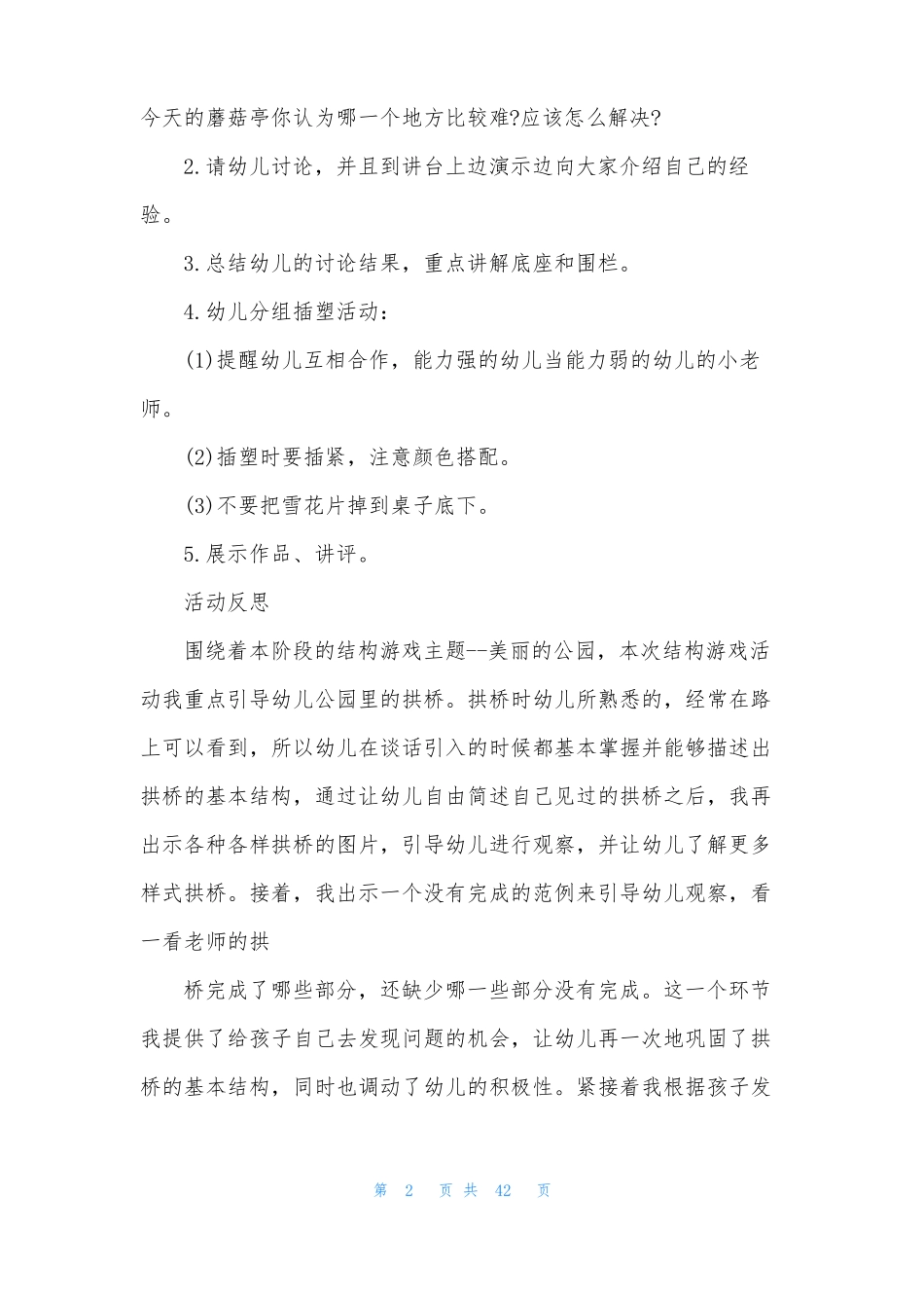 中班建构区域活动教案30篇_第2页