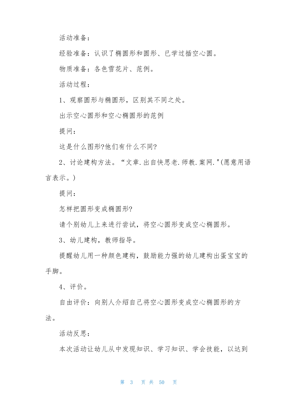 中班建构活动教案30篇_第3页